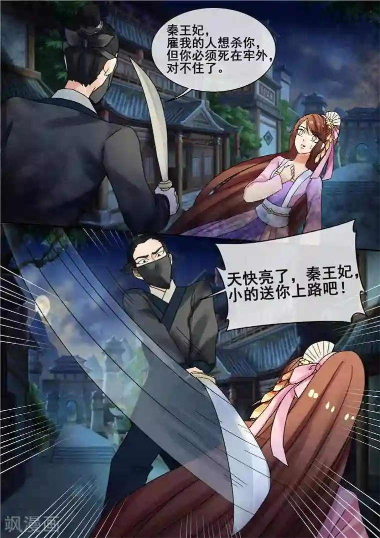 天才小毒妃之芸汐传奇第23话 秦王妃，有人买你的命