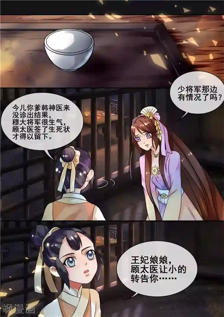 天才小毒妃之芸汐传奇第23话 秦王妃，有人买你的命