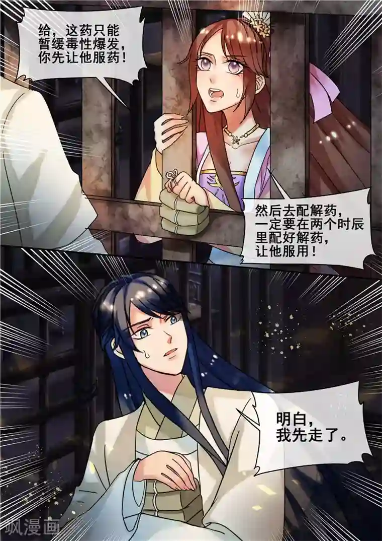 天才小毒妃之芸汐传奇第23话 秦王妃，有人买你的命