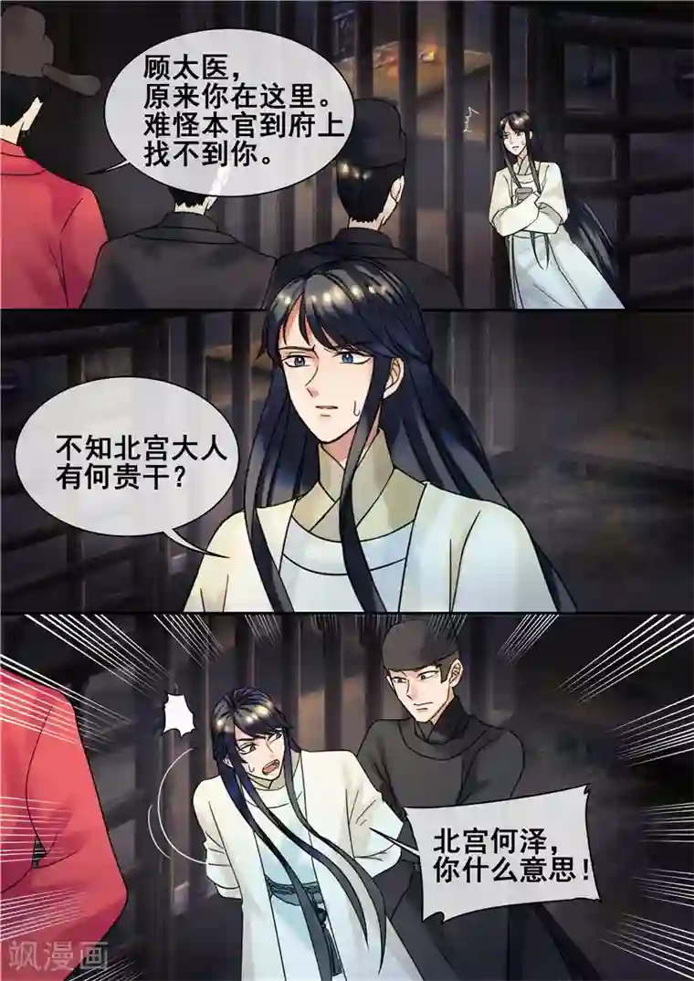 天才小毒妃之芸汐传奇第23话 秦王妃，有人买你的命