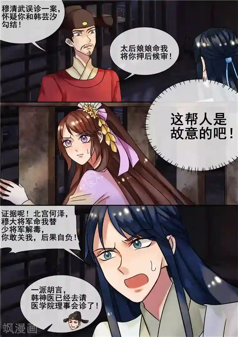 天才小毒妃之芸汐传奇第23话 秦王妃，有人买你的命