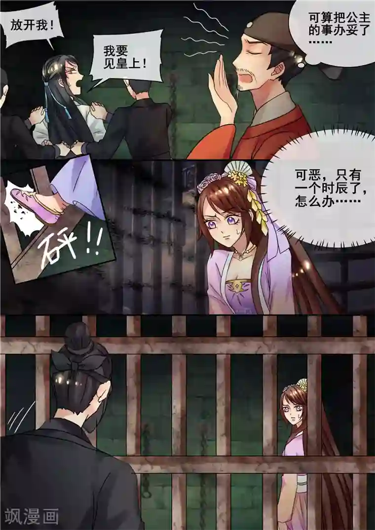 天才小毒妃之芸汐传奇第23话 秦王妃，有人买你的命