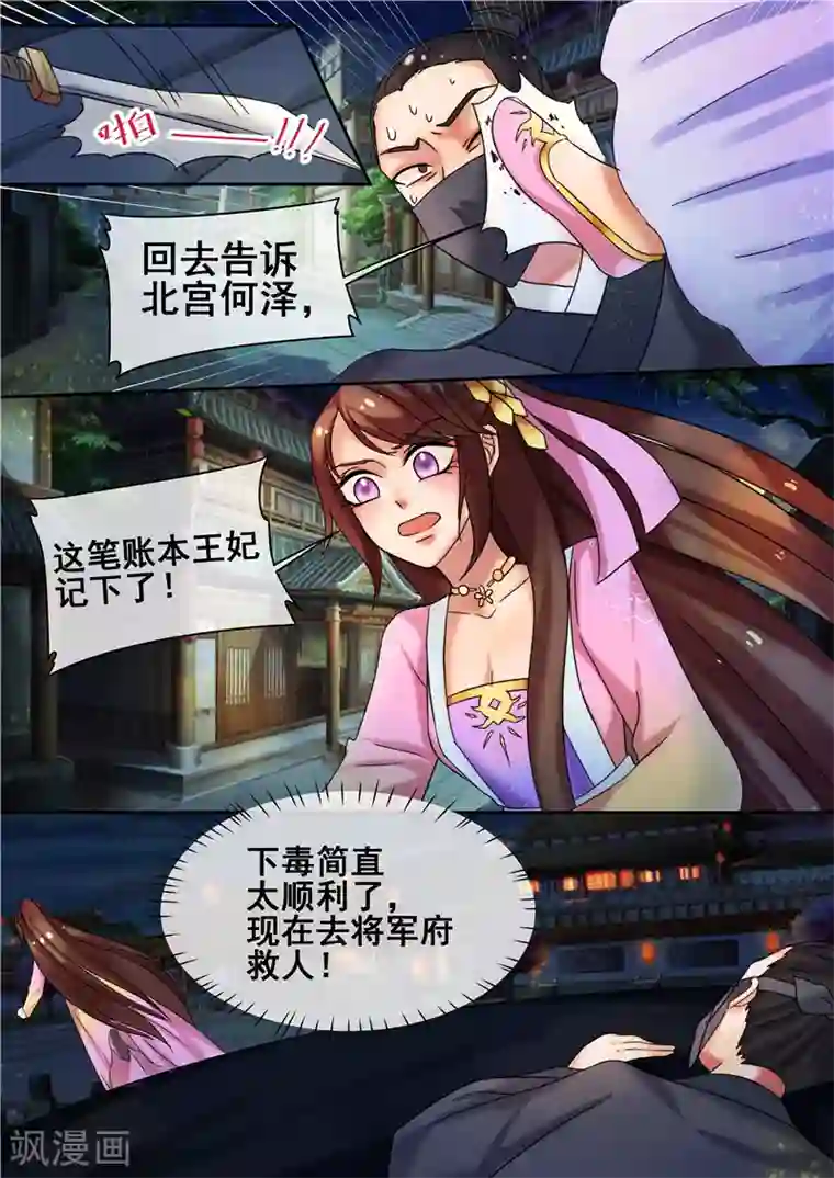 天才小毒妃之芸汐传奇第24话 将军府救人