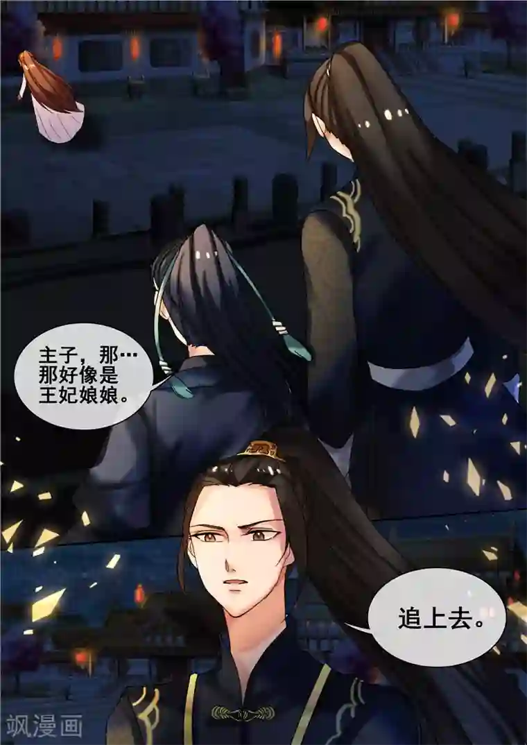 天才小毒妃之芸汐传奇第24话 将军府救人