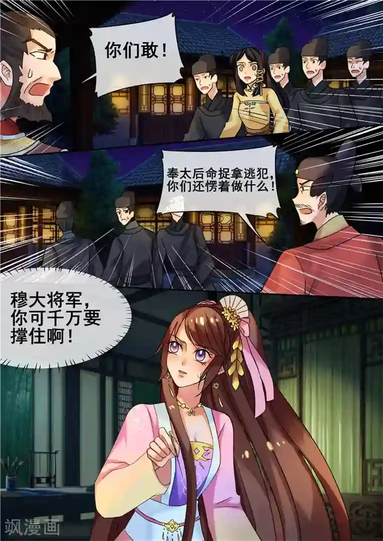 天才小毒妃之芸汐传奇第24话 将军府救人