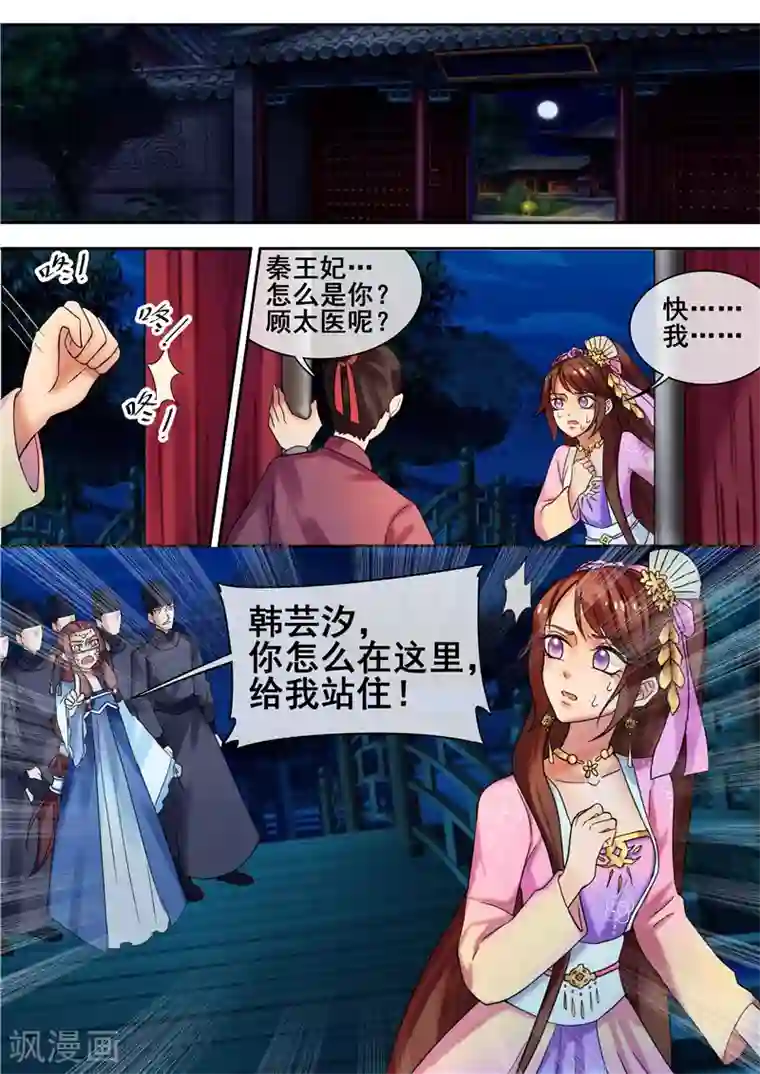 天才小毒妃之芸汐传奇第24话 将军府救人