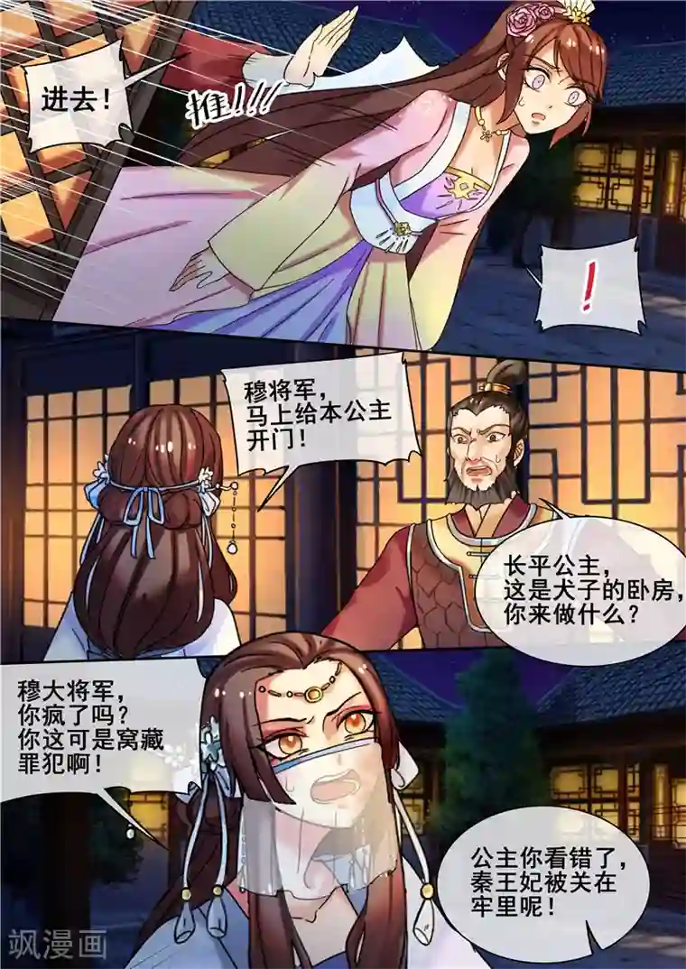 天才小毒妃之芸汐传奇第24话 将军府救人