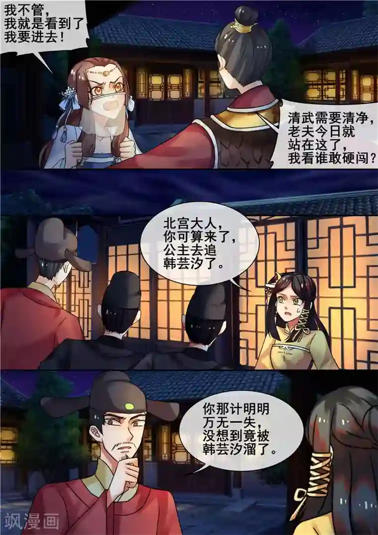 天才小毒妃之芸汐传奇第24话 将军府救人