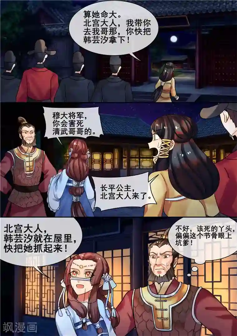 天才小毒妃之芸汐传奇第24话 将军府救人