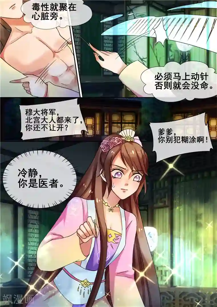 天才小毒妃之芸汐传奇第24话 将军府救人