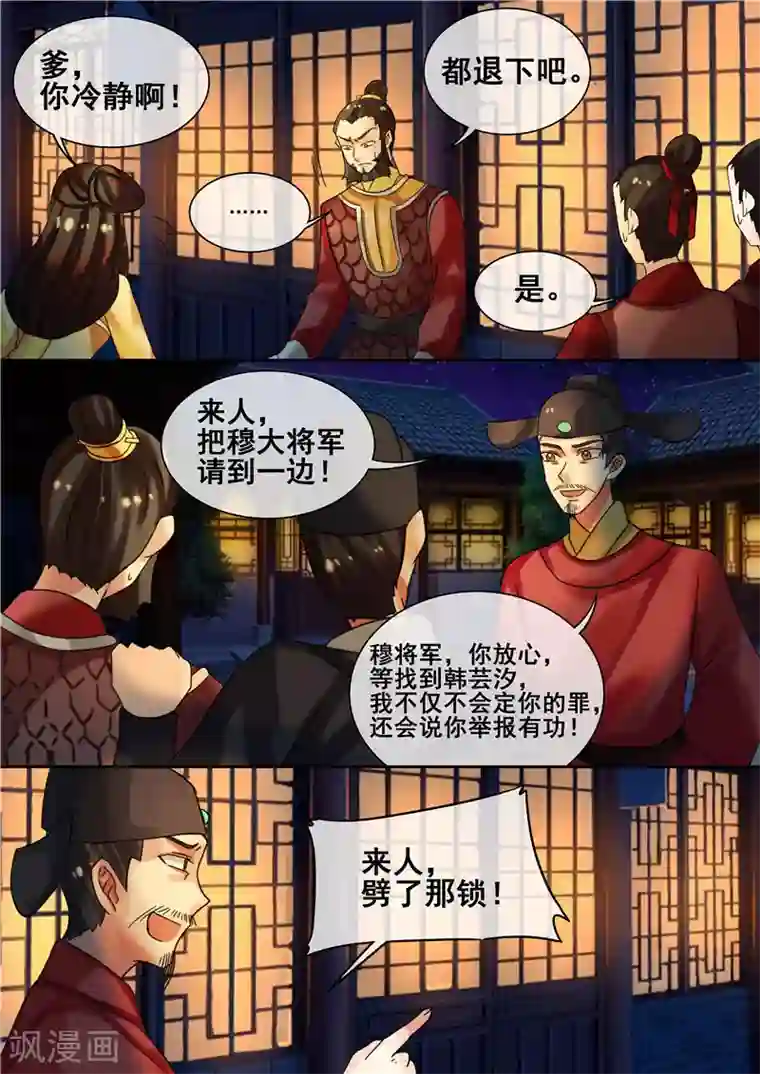 天才小毒妃之芸汐传奇第25话 霸气护妻