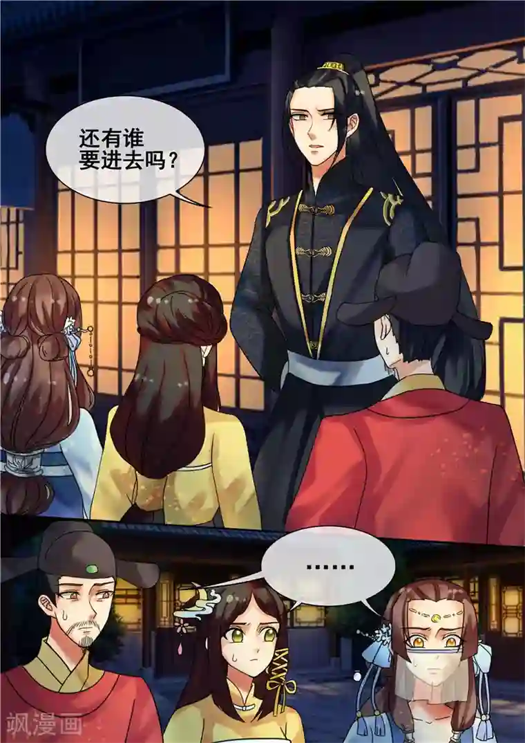 天才小毒妃之芸汐传奇第25话 霸气护妻