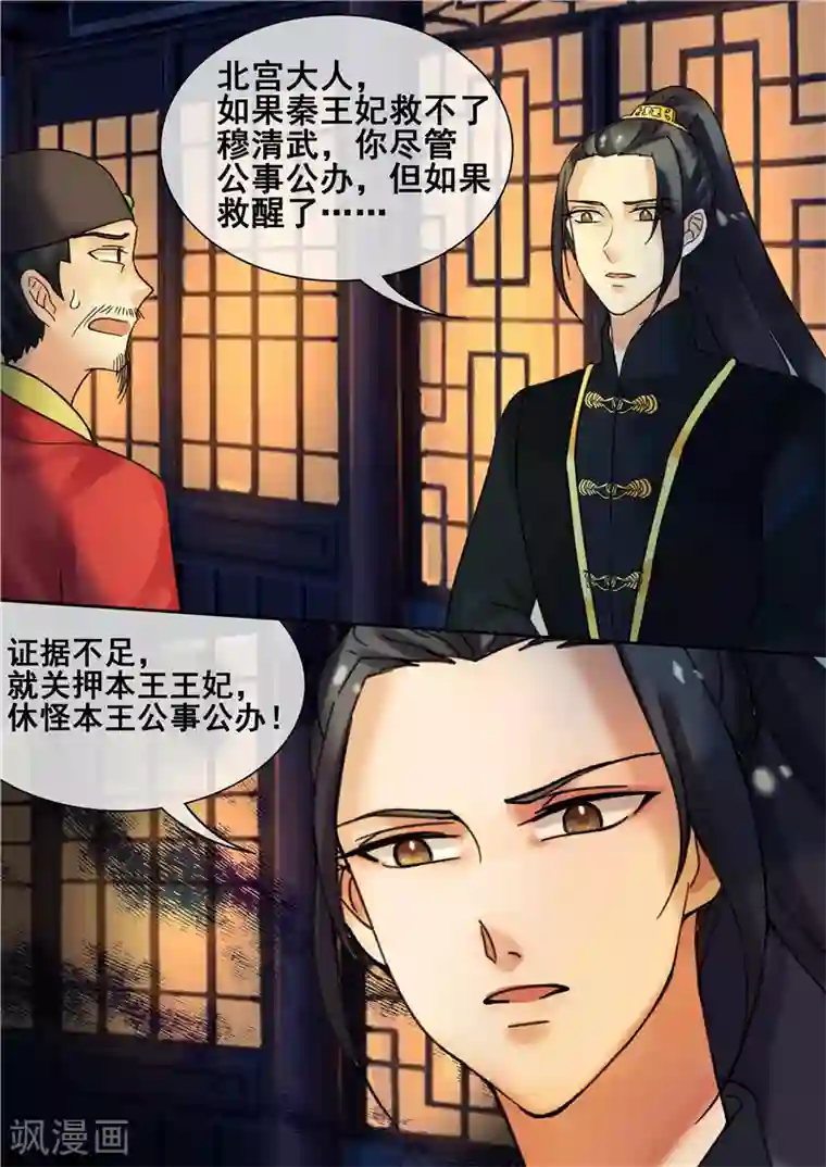 天才小毒妃之芸汐传奇第25话 霸气护妻