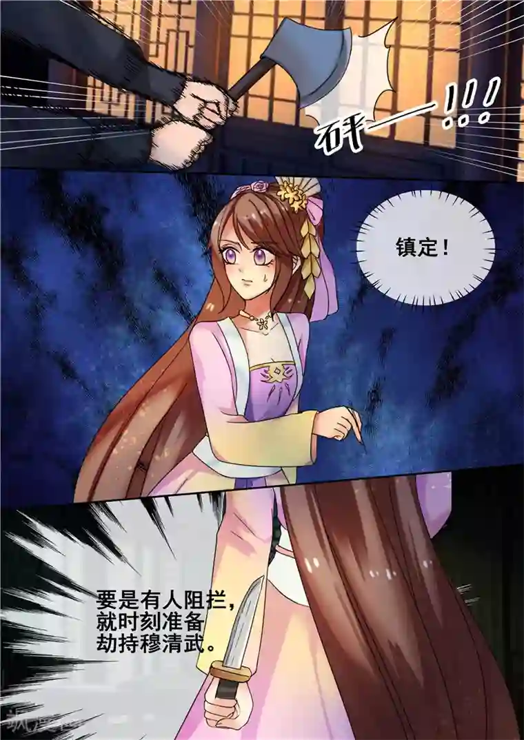 天才小毒妃之芸汐传奇第25话 霸气护妻