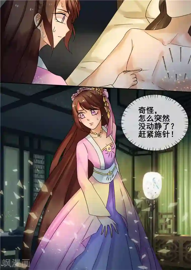 天才小毒妃之芸汐传奇第25话 霸气护妻