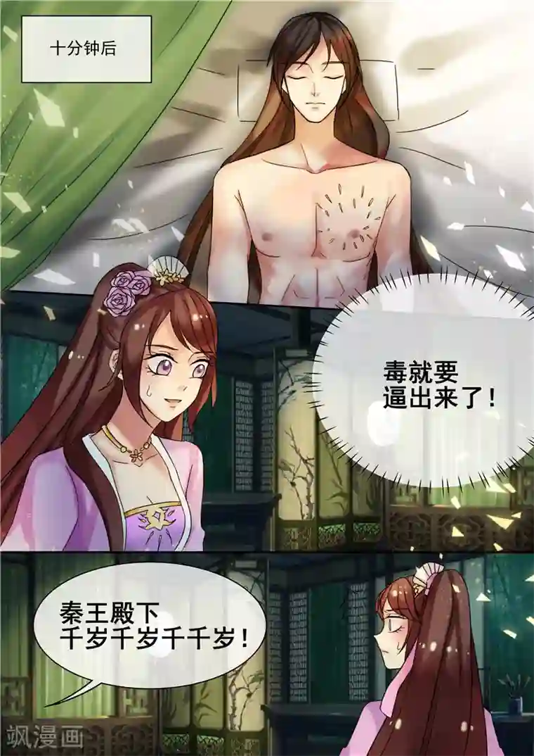 天才小毒妃之芸汐传奇第25话 霸气护妻