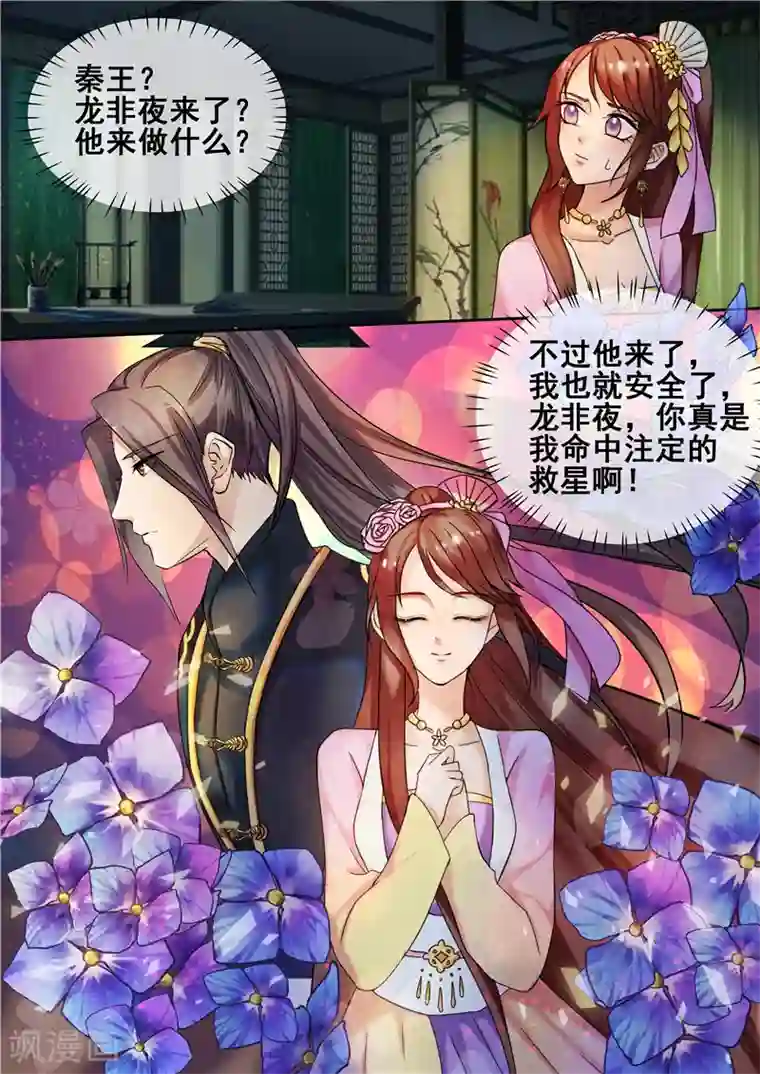 天才小毒妃之芸汐传奇第25话 霸气护妻