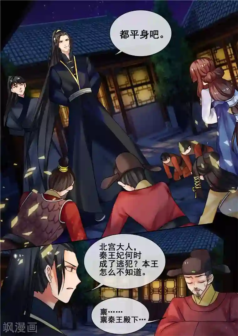 天才小毒妃之芸汐传奇第25话 霸气护妻