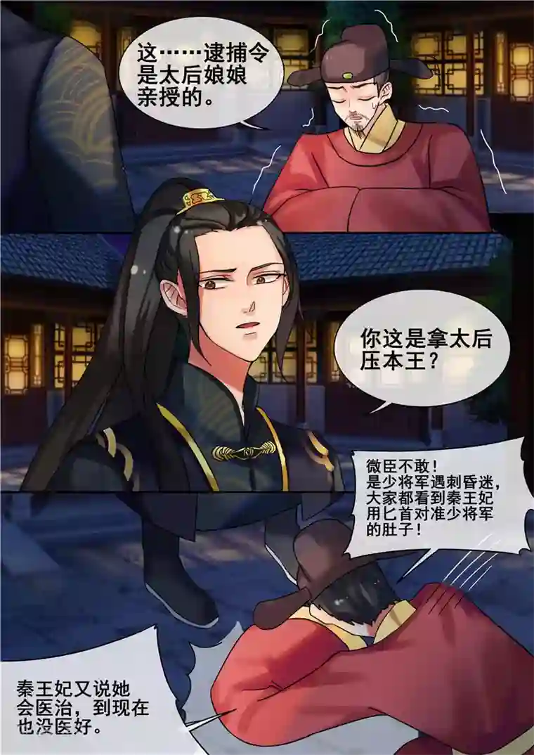 天才小毒妃之芸汐传奇第25话 霸气护妻