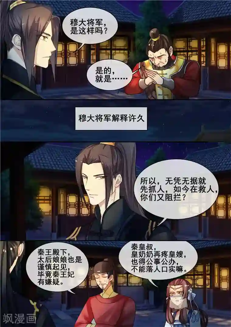 天才小毒妃之芸汐传奇第25话 霸气护妻