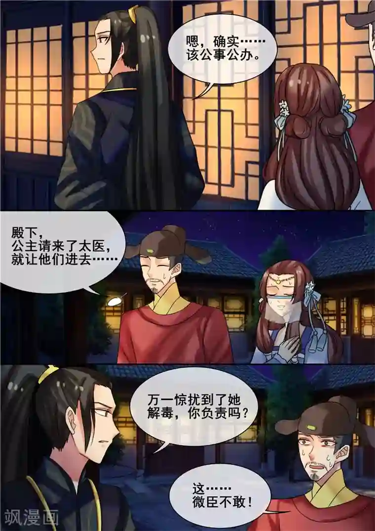 天才小毒妃之芸汐传奇第25话 霸气护妻