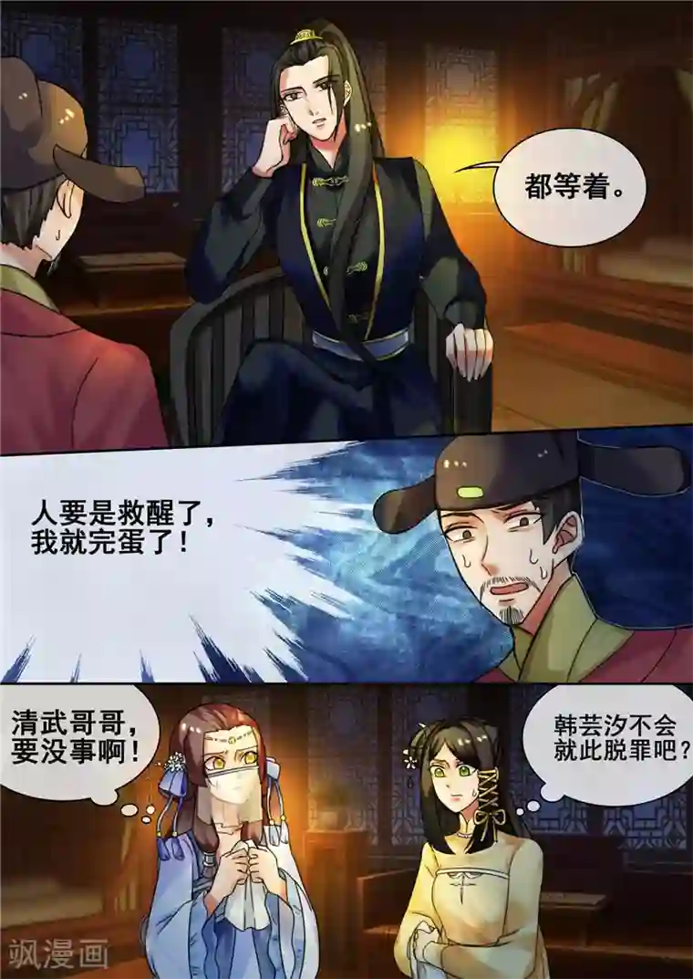 天才小毒妃之芸汐传奇第26话 真相大白