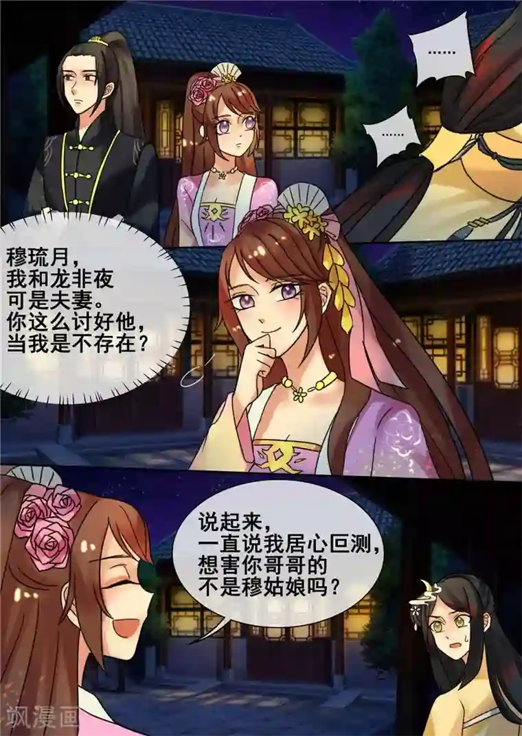 天才小毒妃之芸汐传奇第26话 真相大白