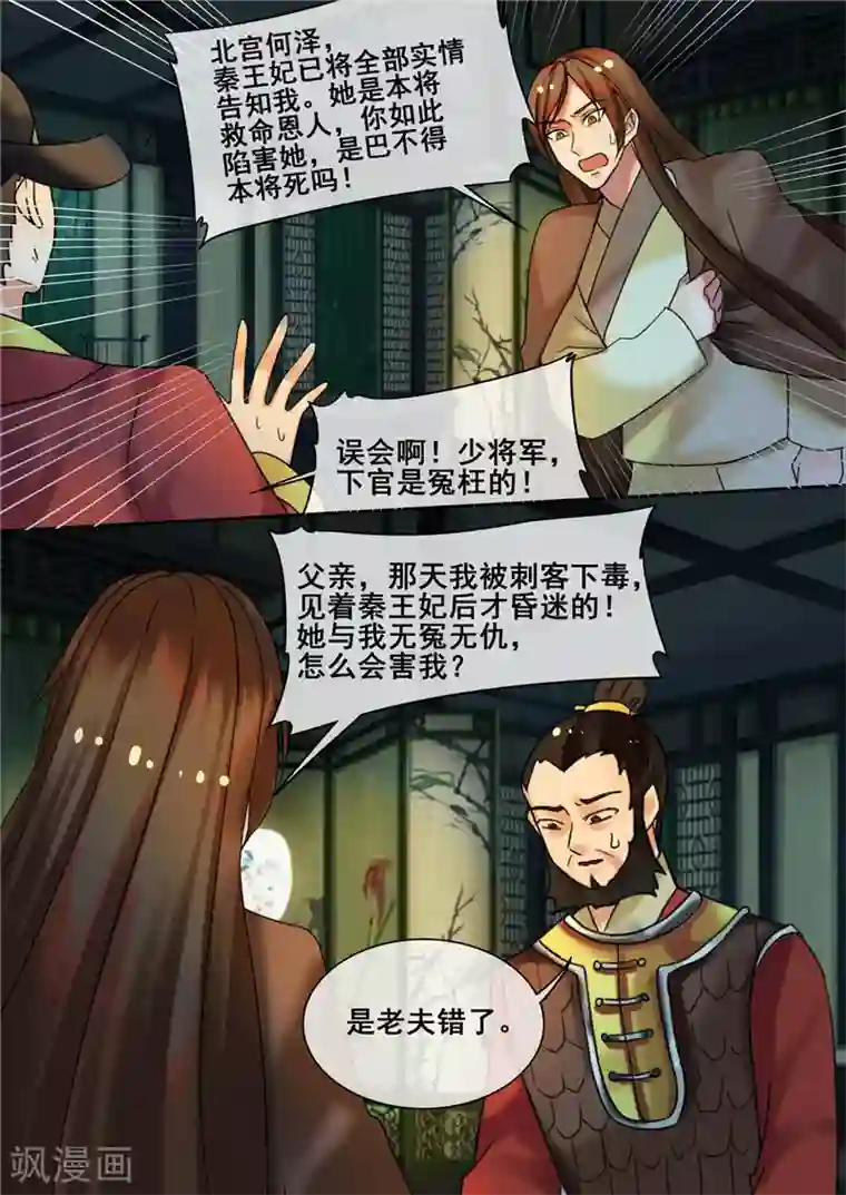 天才小毒妃之芸汐传奇第26话 真相大白