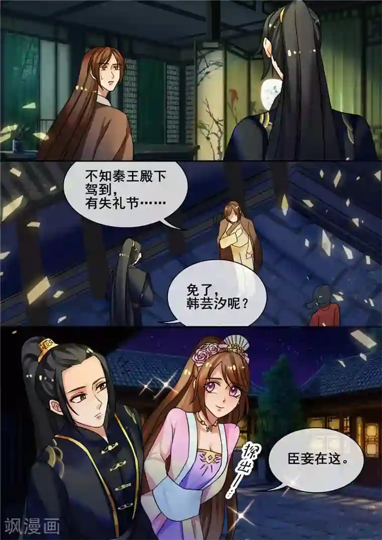 天才小毒妃之芸汐传奇第26话 真相大白