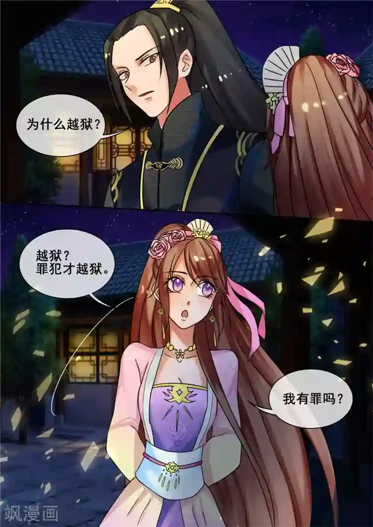 天才小毒妃之芸汐传奇第26话 真相大白