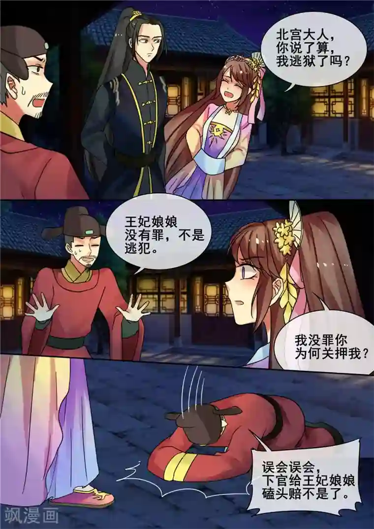 天才小毒妃之芸汐传奇第26话 真相大白