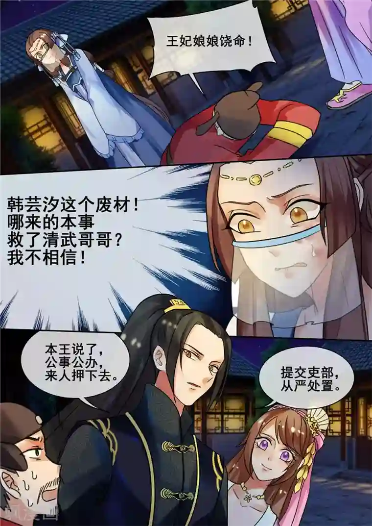 天才小毒妃之芸汐传奇第26话 真相大白