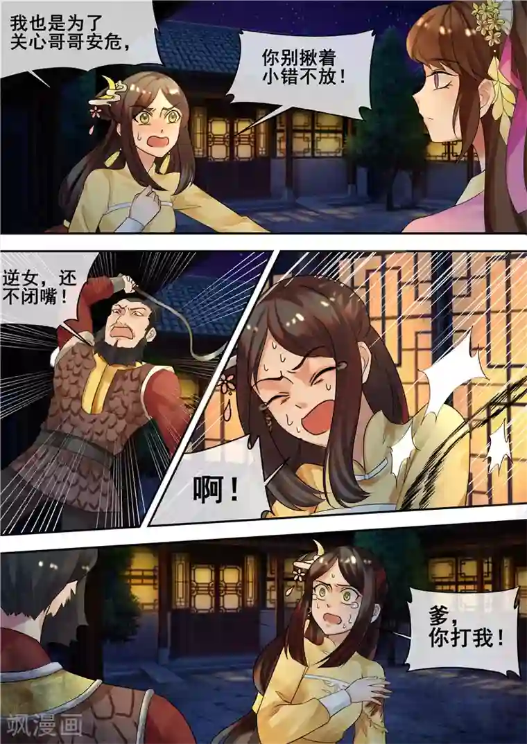 天才小毒妃之芸汐传奇第27话 大快人心