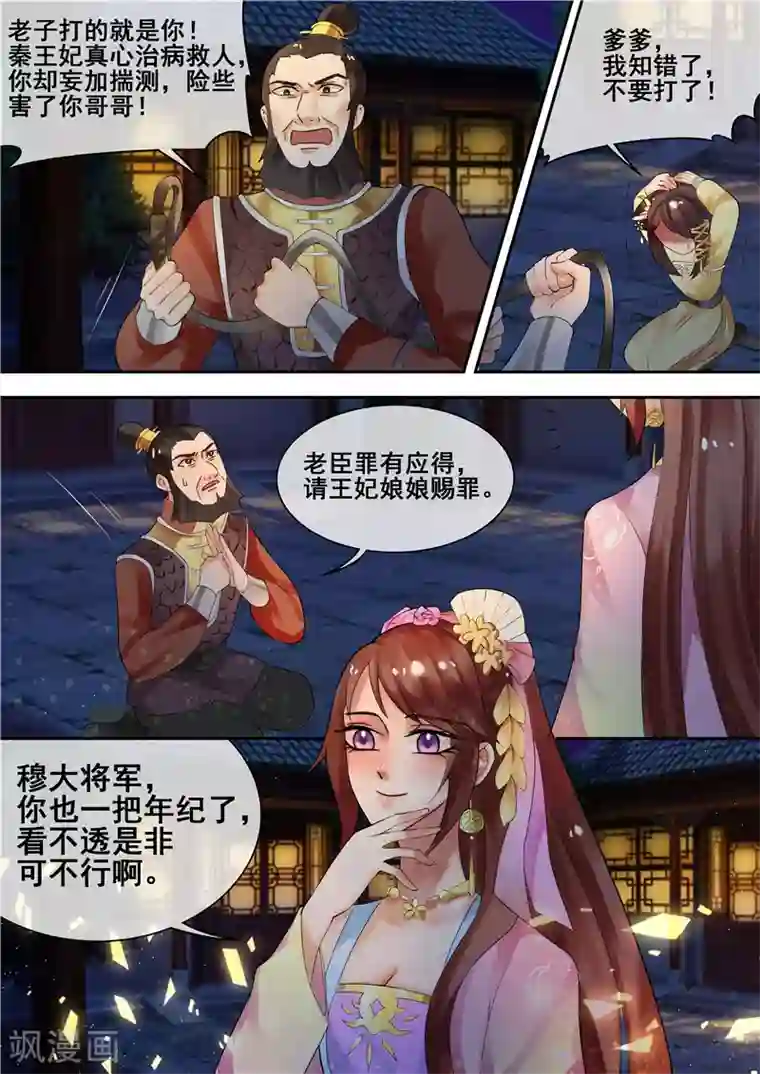 天才小毒妃之芸汐传奇第27话 大快人心