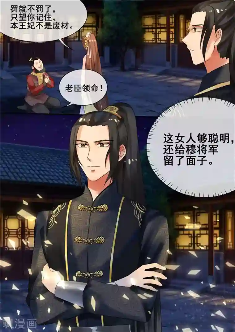 天才小毒妃之芸汐传奇第27话 大快人心