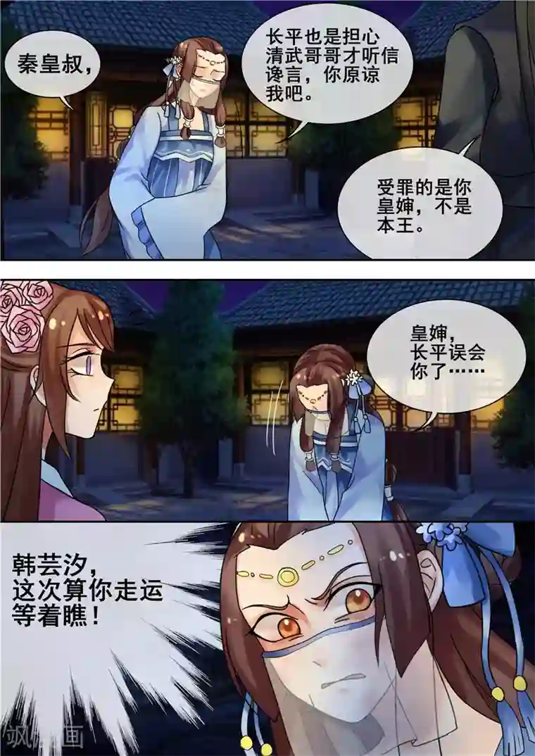 天才小毒妃之芸汐传奇第27话 大快人心