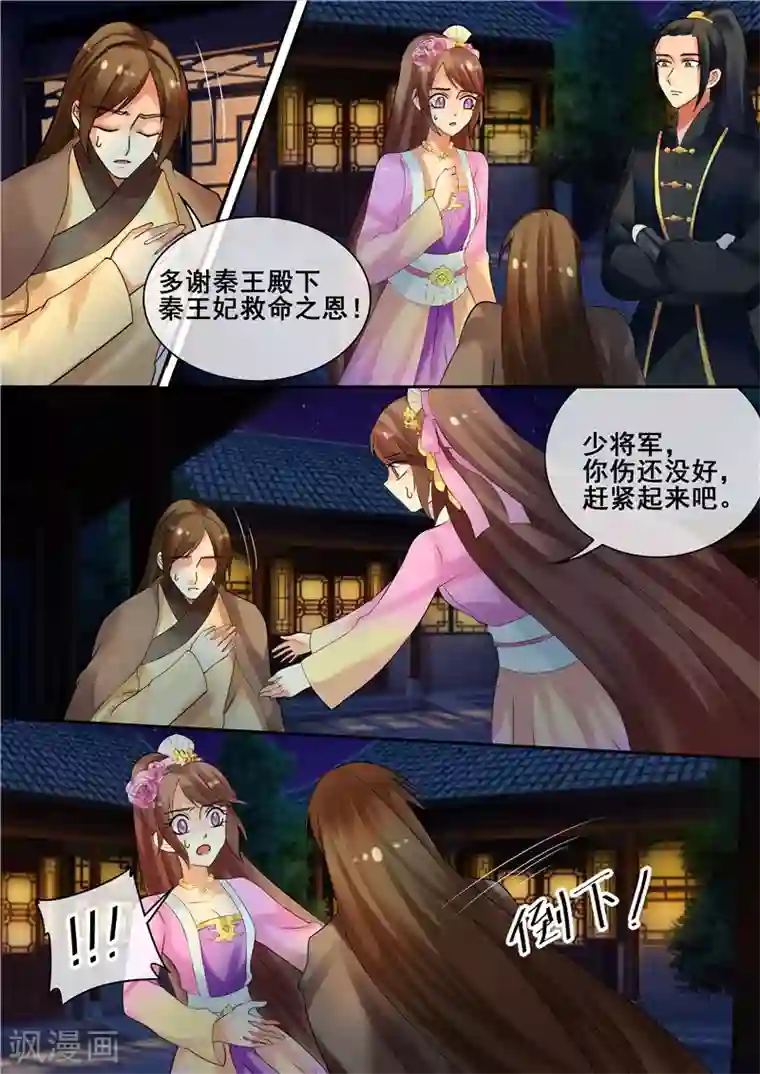 天才小毒妃之芸汐传奇第27话 大快人心