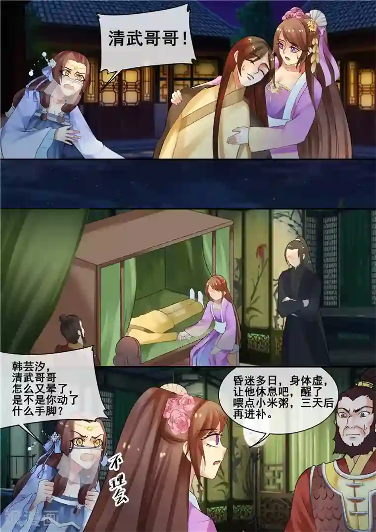 天才小毒妃之芸汐传奇第27话 大快人心