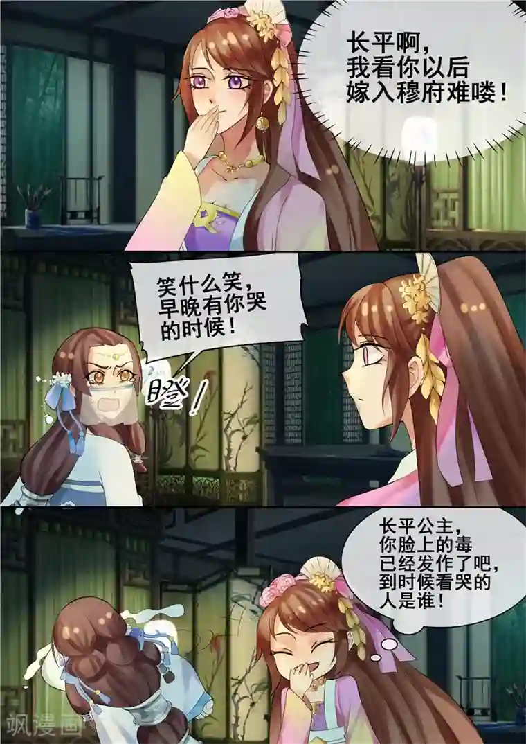 天才小毒妃之芸汐传奇第27话 大快人心