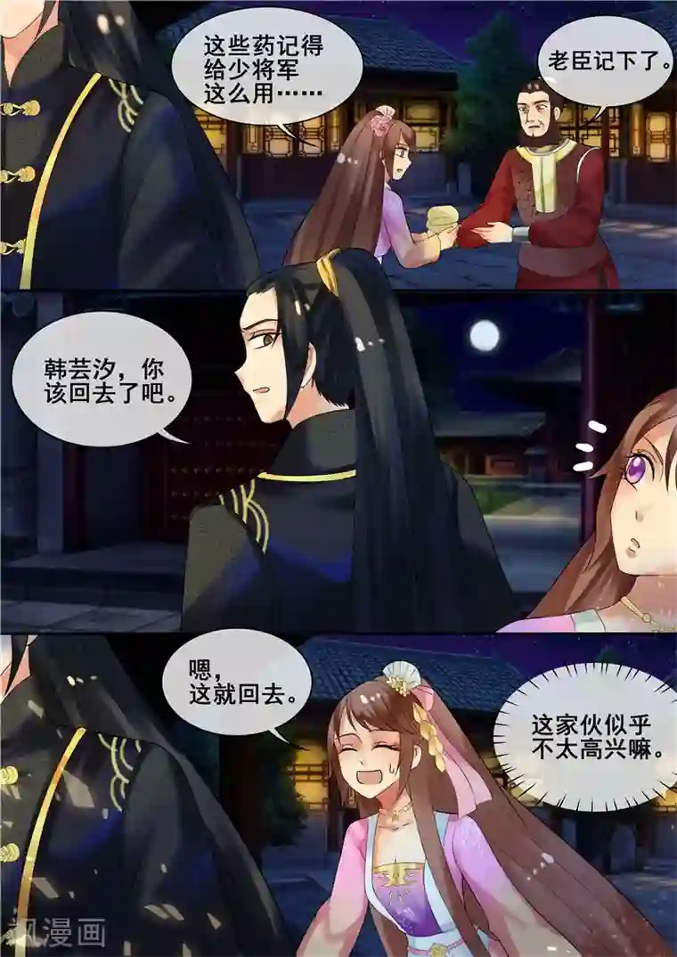 天才小毒妃之芸汐传奇第27话 大快人心