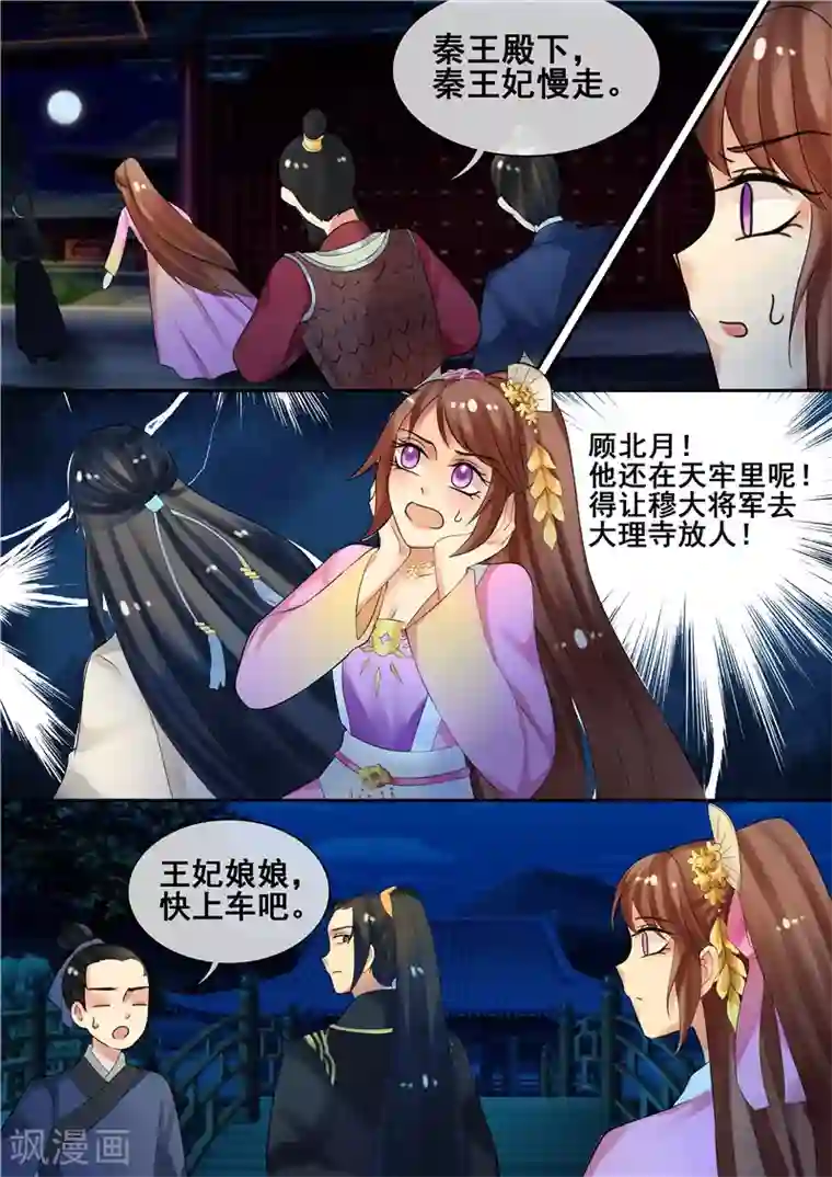 天才小毒妃之芸汐传奇第27话 大快人心