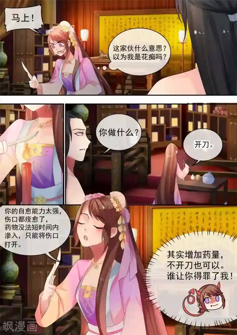 天才小毒妃之芸汐传奇第28话 殿下，请脱衣！