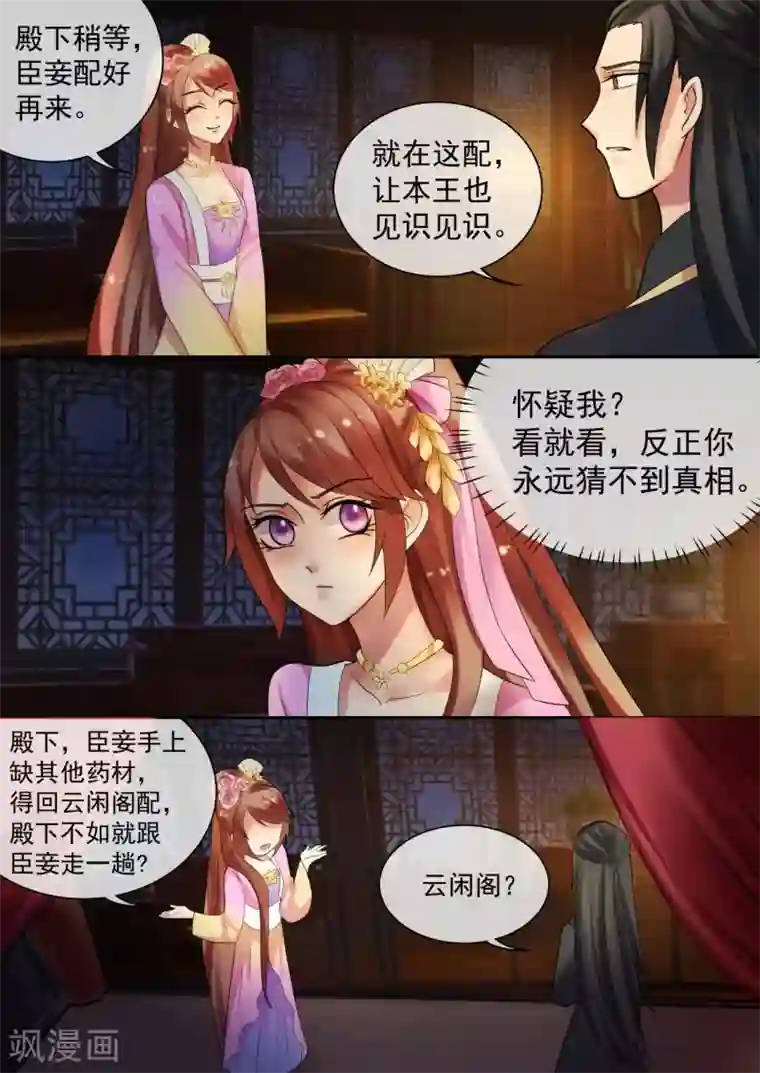 天才小毒妃之芸汐传奇第28话 殿下，请脱衣！