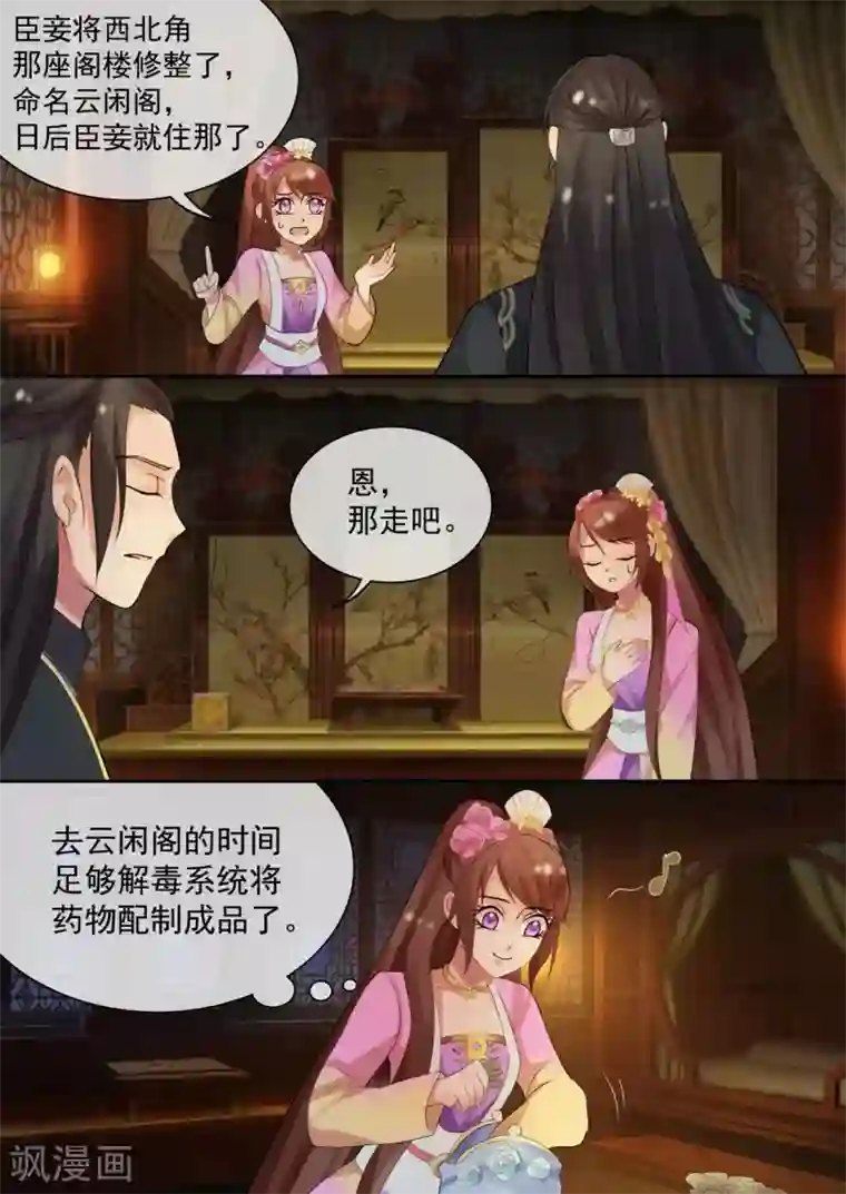 天才小毒妃之芸汐传奇第28话 殿下，请脱衣！