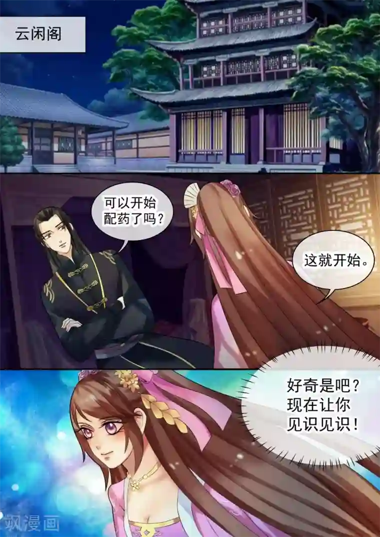 天才小毒妃之芸汐传奇第28话 殿下，请脱衣！