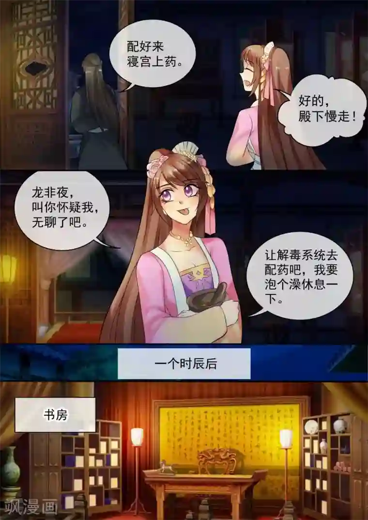 天才小毒妃之芸汐传奇第28话 殿下，请脱衣！