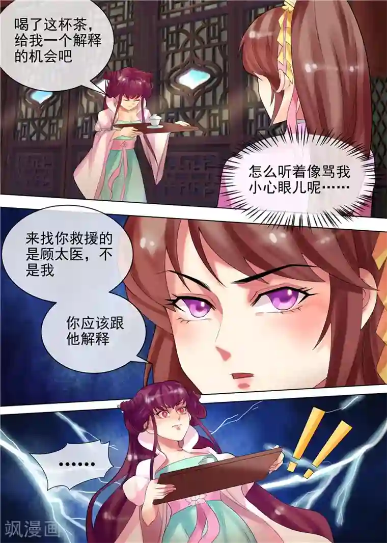 天才小毒妃之芸汐传奇第29话 虚伪的道歉