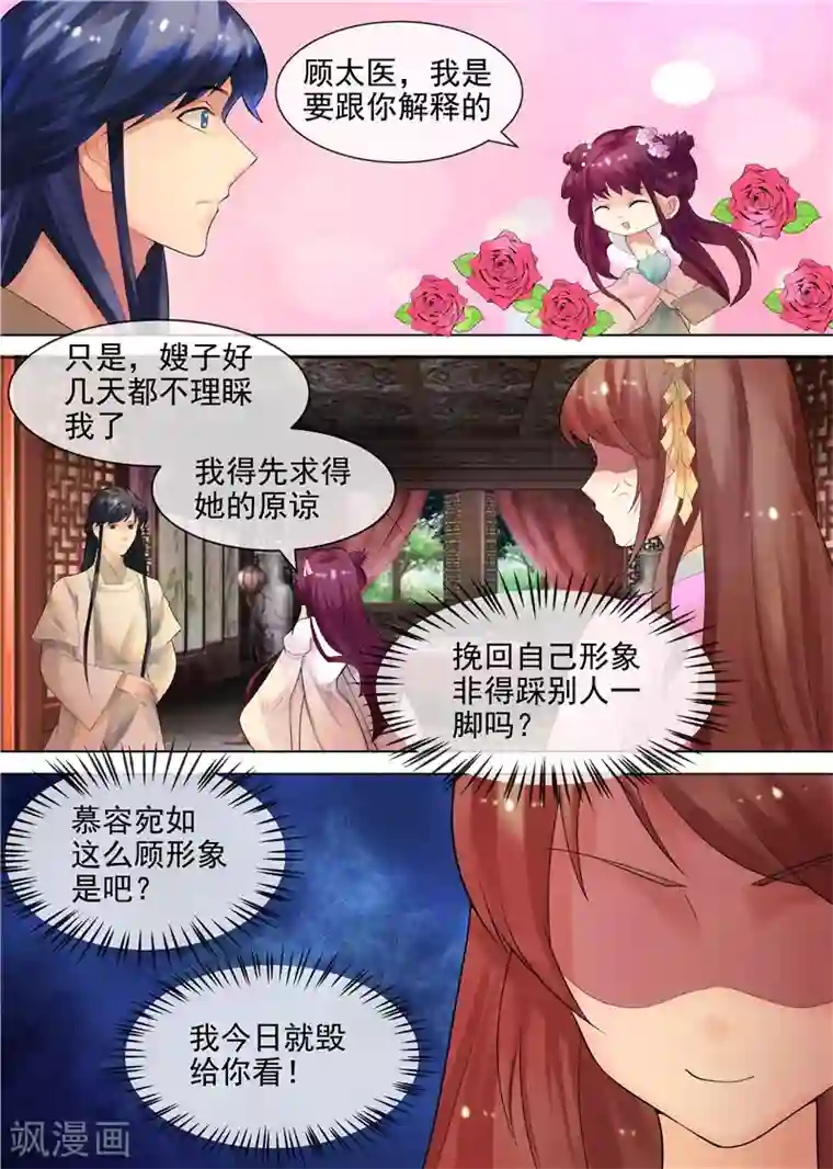 天才小毒妃之芸汐传奇第29话 虚伪的道歉