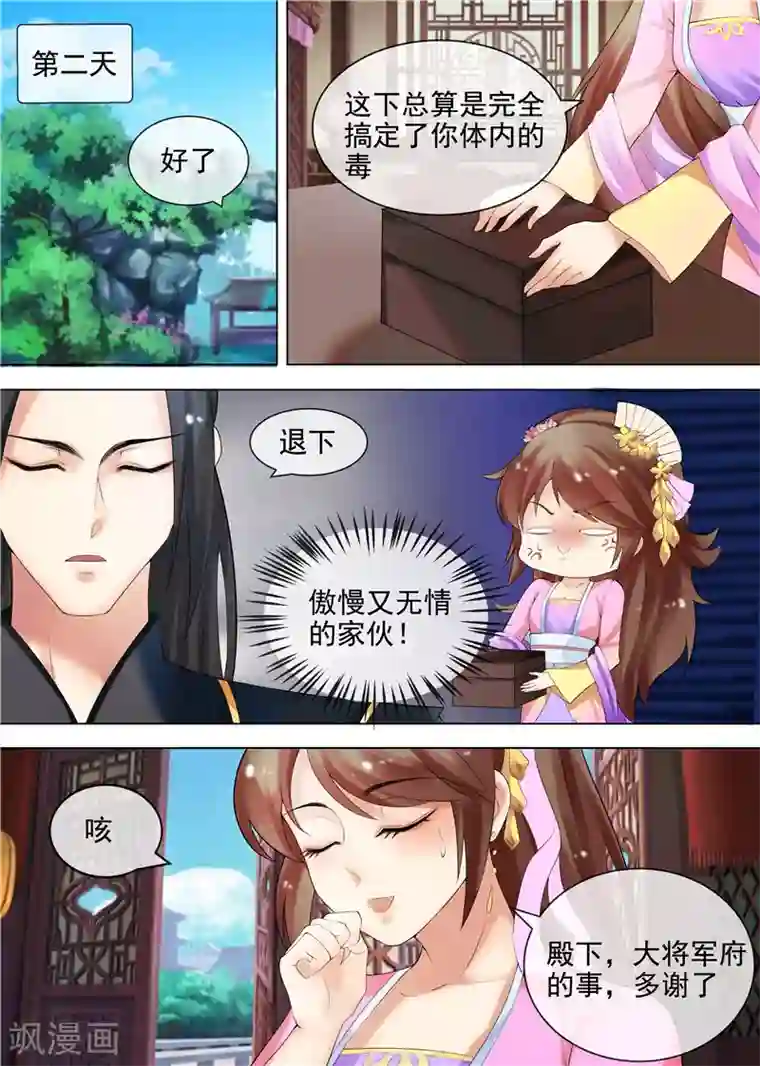 天才小毒妃之芸汐传奇第29话 虚伪的道歉