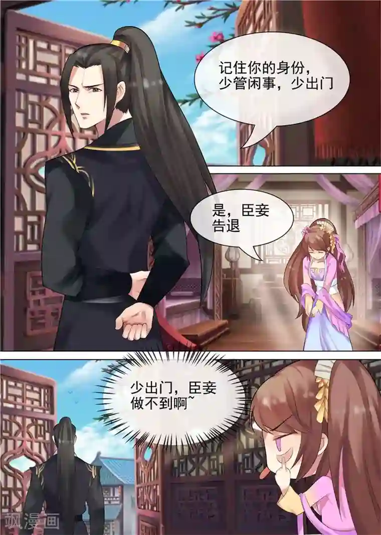 天才小毒妃之芸汐传奇第29话 虚伪的道歉